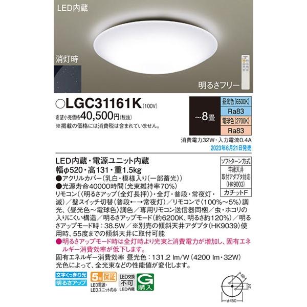 Panasonic（パナソニック） シーリングライト 〜8畳 蓄光模様入り LED