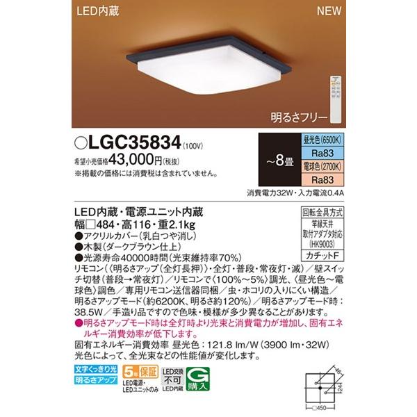 パナソニック LED 和風シーリングライト LGC35820 8畳用　調光・調色 Panasonic（パナソニック） LGC35820 和風シーリングライト 数寄屋 LED