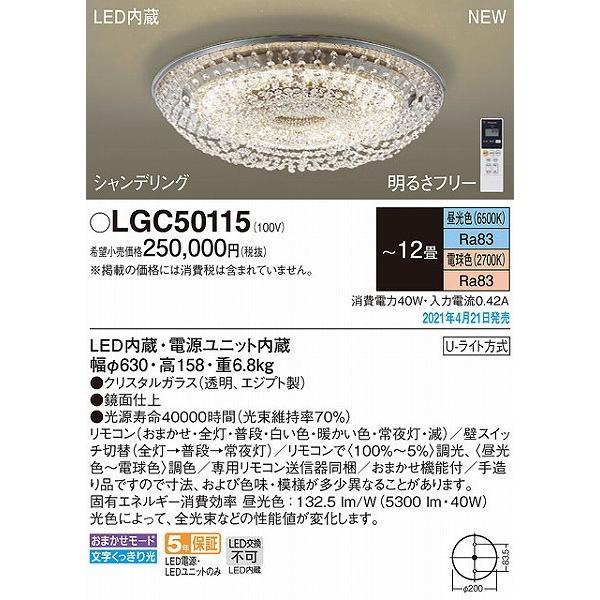 Panasonic パナソニック シャンデリング シーリングライト 〜12