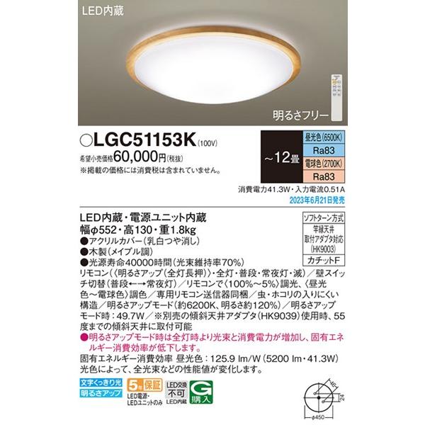 パナソニック シーリングライト 〜12畳 メイプル LED 調色 調光 