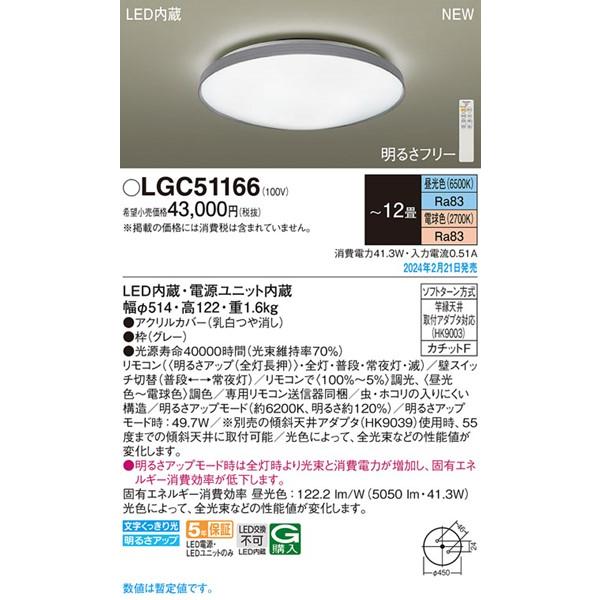 パナソニック シーリングライト 〜12畳 グレー LED 調色 調光 5050 LGC51166