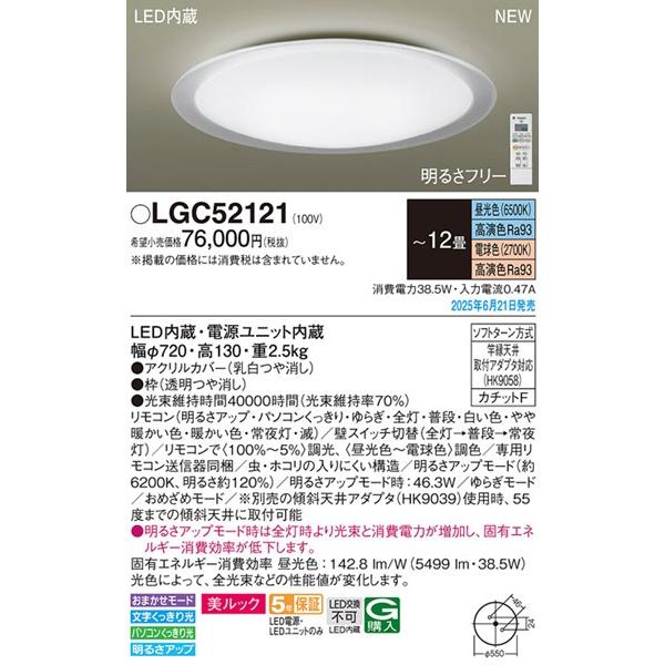 Panasonic（パナソニック） シーリングライト 〜12畳 透明 φ720 LED 調