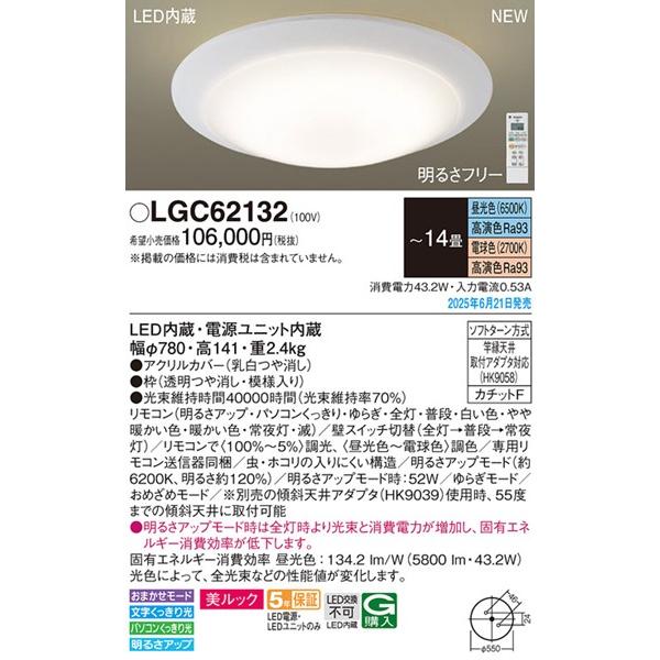 パナソニック シーリングライト 〜14畳 模様入り φ780 LED 調色 調光 5800lm LGC62132 (LGC61132 推奨品)