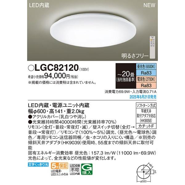 Panasonic（パナソニック） シーリングライト 〜20畳 φ600 LED 調色 調