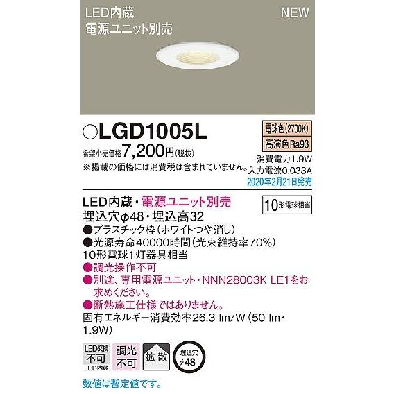 LGD1005L パナソニック ニッチライト ホワイト LED（電球色） 拡散 (LGB71651 後継品)｜e-connect02｜02