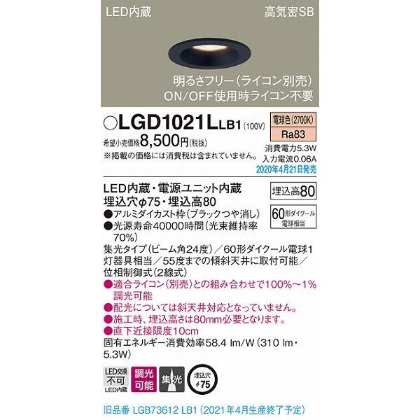 Panasonic（パナソニック） ダウンライト ブラック LED 電球色 調光