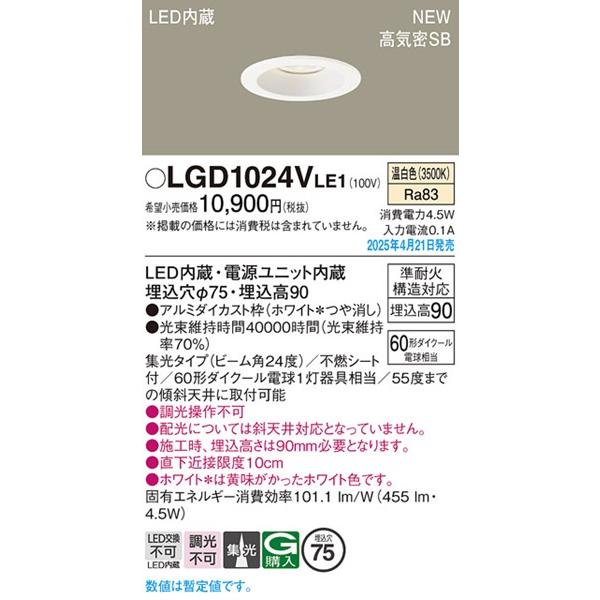 Panasonicダウンライト Panasonic（パナソニック） 2025年04月21日発売： ダウンライト
