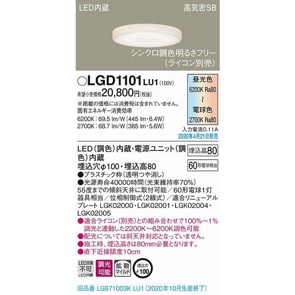 Panasonic（パナソニック） ダウンライト クリア LED 調色 調光