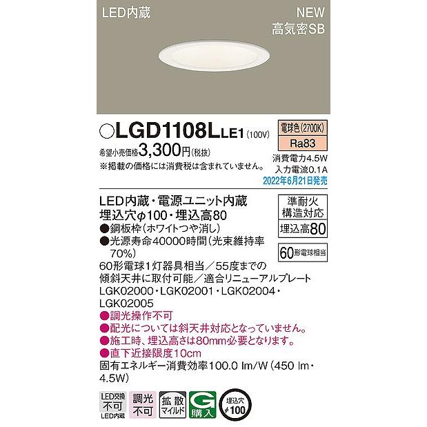 Panasonic（パナソニック） ダウンライト ホワイト φ100 LED(電球色