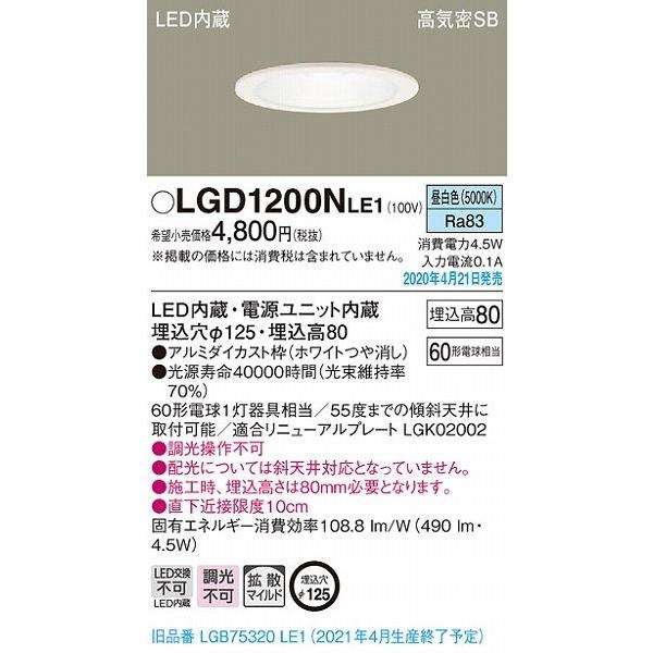 Panasonic（パナソニック） ダウンライト ホワイト LED（昼白色