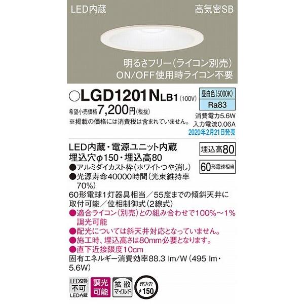 パナソニック　ダウンライト　昼白色　4個セット　LGD1201NLB1 調光 Panasonic（パナソニック） LGD1201NLB1 ダウンライト ホワイト φ150