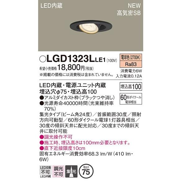 Panasonic（パナソニック） ユニバーサルダウンライト ブラック φ75