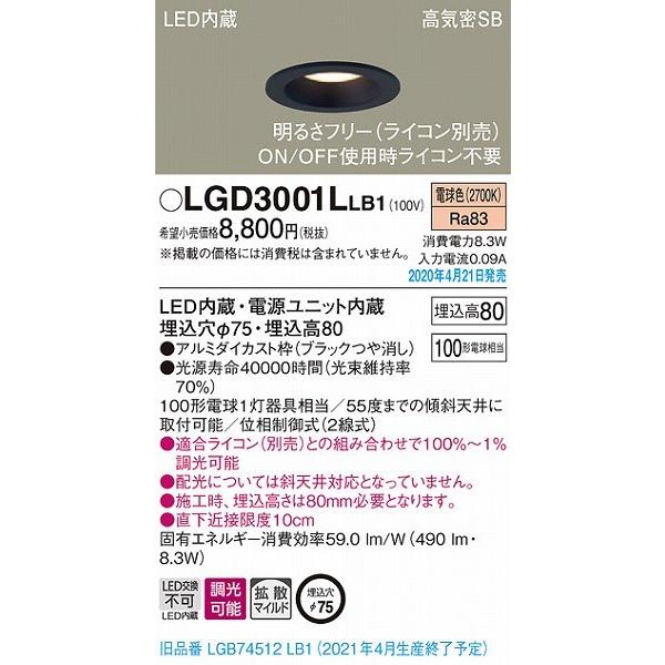 Panasonic（パナソニック） ダウンライト ブラック LED 電球色 調光