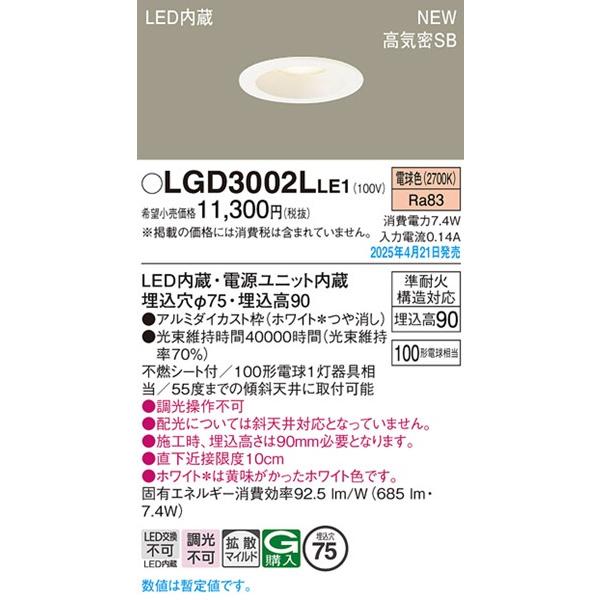 Panasonic 2025年04月21日発売： パナソニック ダウンライト