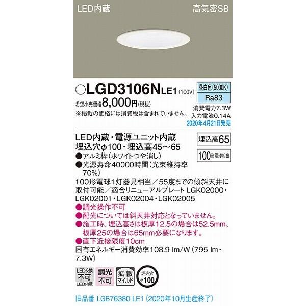 Panasonic LEDダウンライト LGD3106N LE1 7個セット Panasonic（パナソニック） ダウンライト ホワイト LED（昼白色