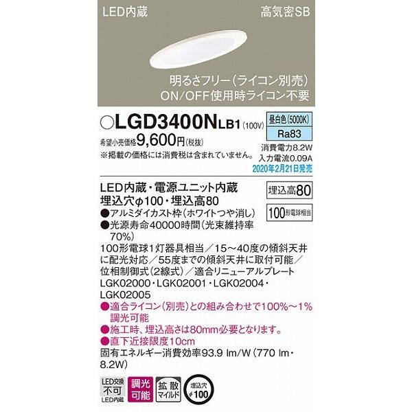 Panasonic（パナソニック） LGD3400NLB1 傾斜天井用ダウンライト