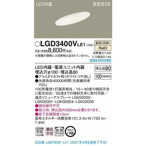 パナソニック 傾斜天井用ダウンライト ホワイト LED（温白色 