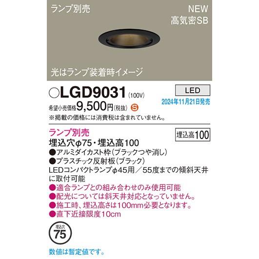 Panasonic（パナソニック） ダウンライト ブラック φ75 ランプ別売