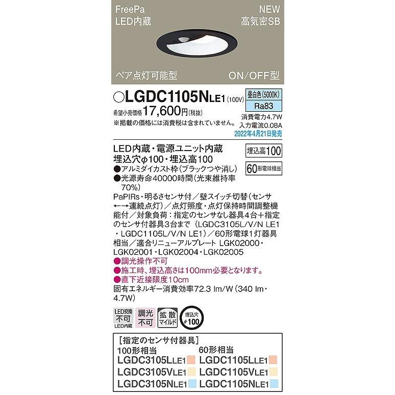 Panasonic（パナソニック） FreePa ダウンライト ペア点灯可能型