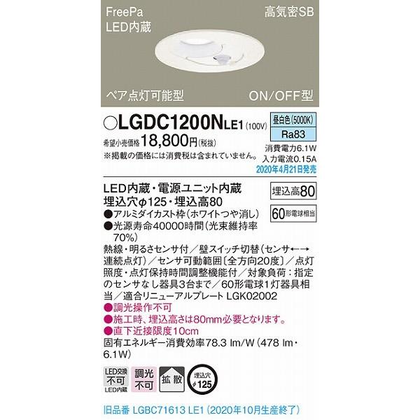 Panasonic（パナソニック） ダウンライト ペア点灯可能型 センサー付