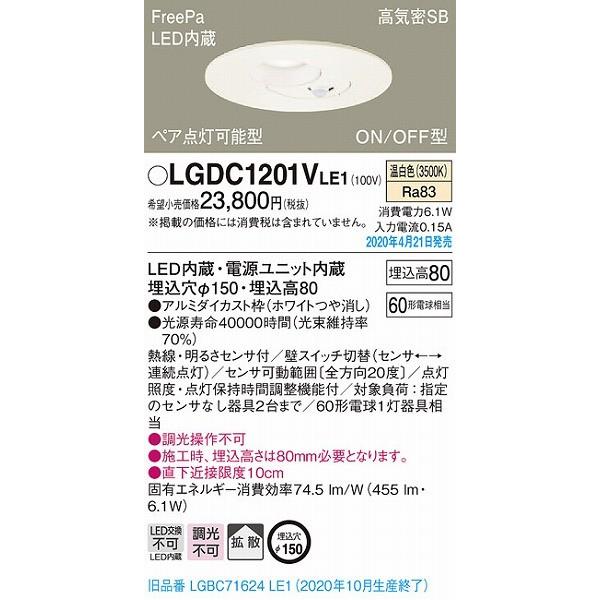 Panasonic（パナソニック） ダウンライト ペア点灯可能型 センサー付