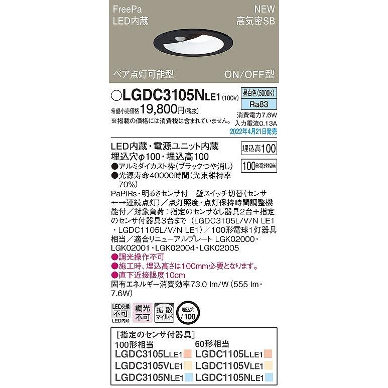 Panasonic（パナソニック） FreePa ダウンライト センサー付 ブラック