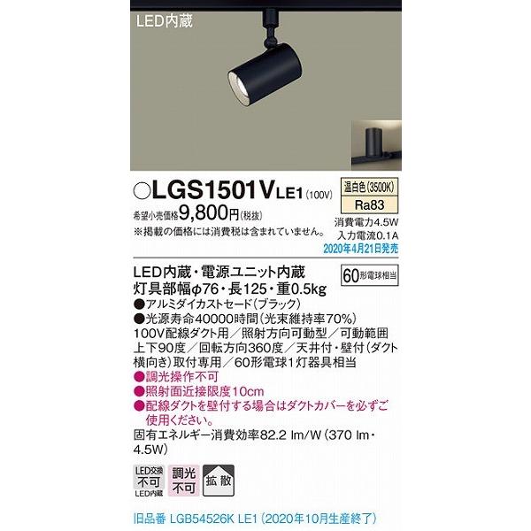 Panasonic（パナソニック） レール用スポットライト ブラック LED（温