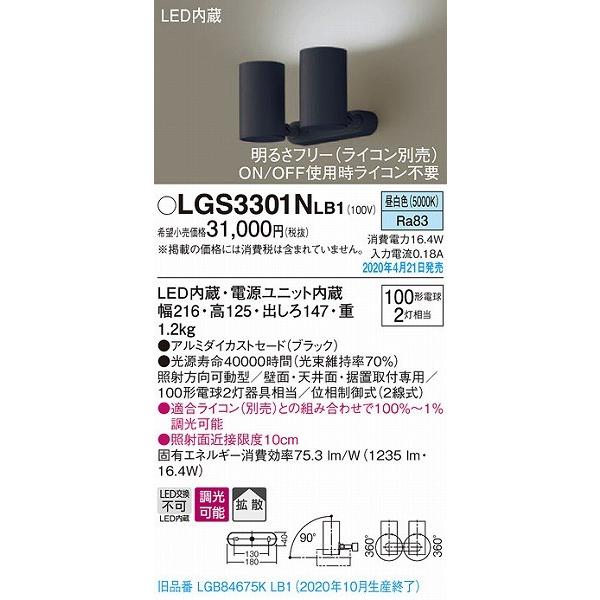 パナソニック スポットライト ブラック LED 昼白色 調光 LGS3301NLB1 (LGB84675KLB1 後継品)_1