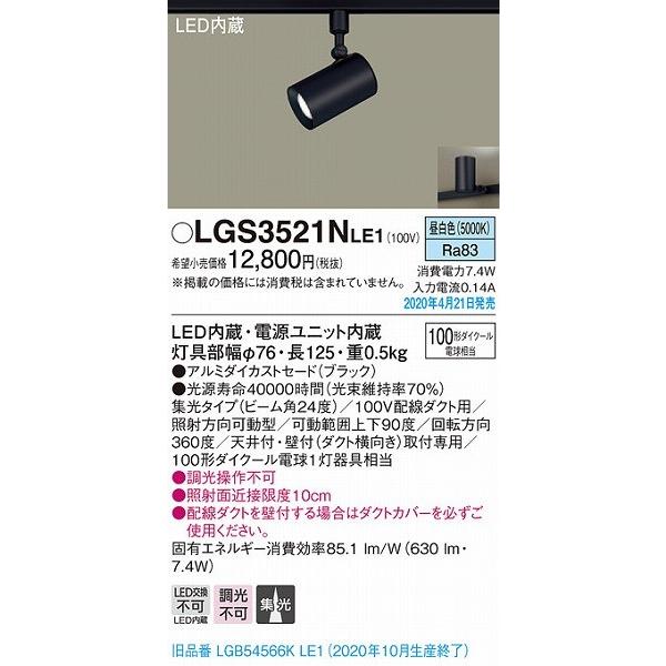 Panasonic（パナソニック） レール用スポットライト ブラック LED（昼