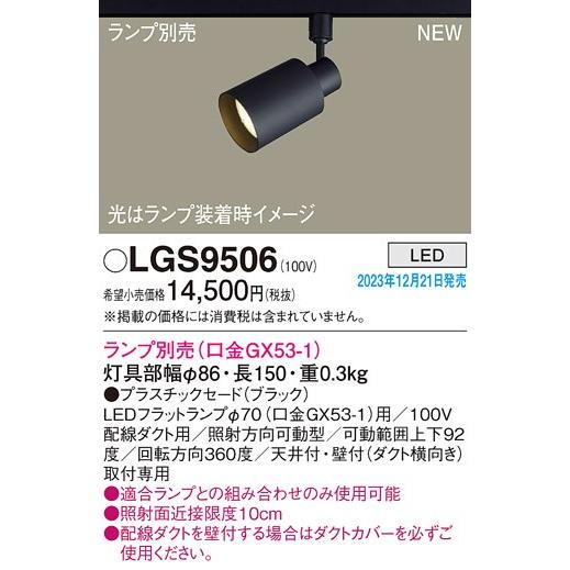 Panasonic（パナソニック） レール用スポットライト ブラック ランプ