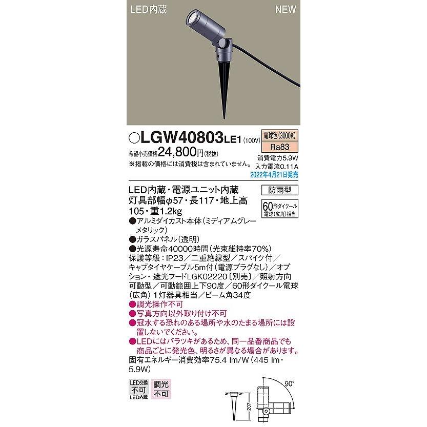 【美品】パナソニック スポットライト スパイク照明LGW40803LE1 Amazon | パナソニック(Panasonic) スパイク取付型 LED 電球色