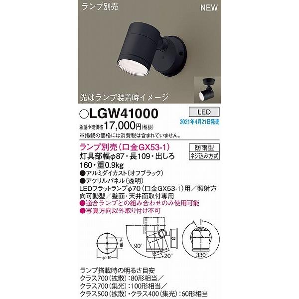 Panasonic（パナソニック） 屋外用スポットライト ブラック ランプ別売