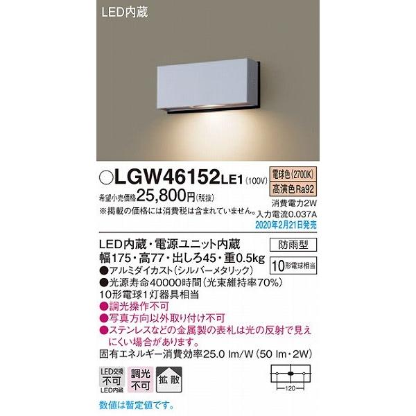 Panasonic（パナソニック） LGW46152LE1 表札灯 シルバー LED（電球色 