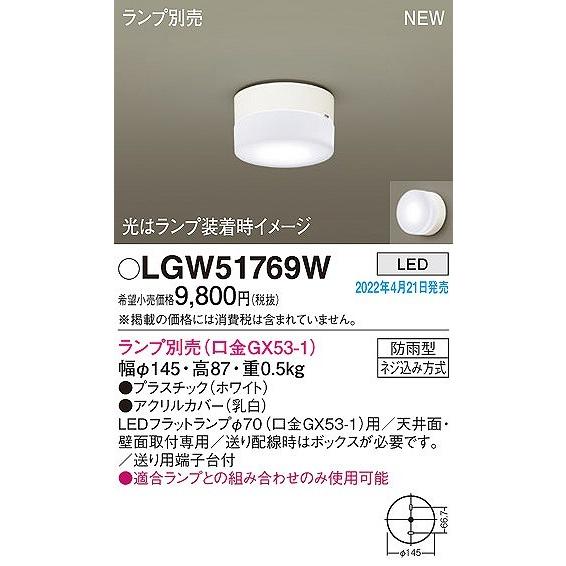 未使用品　4台セットPanasonic LGW 80350LE1 ポーチライト パナソニック LEDポーチライト LGWC80350LE1（直送品） - アスクル