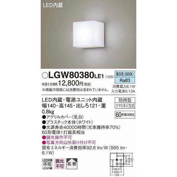Panasonic（パナソニック） ポーチライト 勝手口灯 LED(昼白色) 拡散