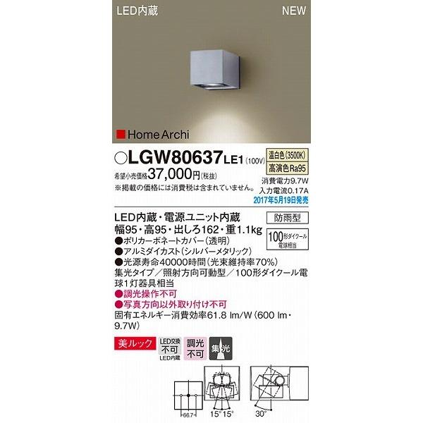 パナソニック ブラケット LED（温白色） LGW80637LE1 (LGW80637 LE1)