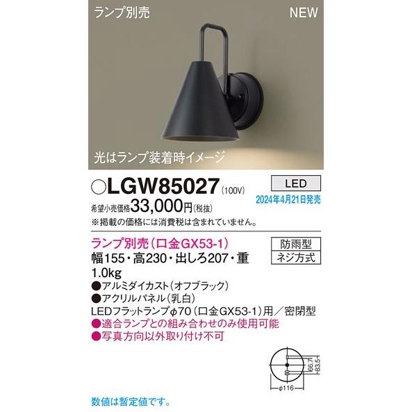Panasonic（パナソニック） 屋外用ブラケットライト ブラック ランプ