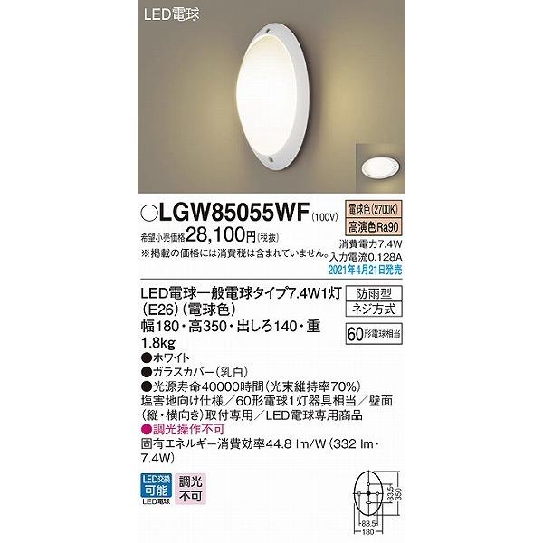 Panasonic（パナソニック） ポーチライト 塩害地向け仕様 ホワイト LED