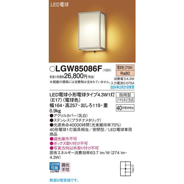 Panasonic（パナソニック） ポーチライト プラチナ LED(電球色) 274