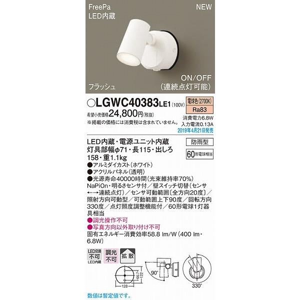 Panasonic LGWC40383LE1 パナソニック 屋外用スポットライト Panasonic LGWC40383LE1 パナソニック 屋外用スポットライト