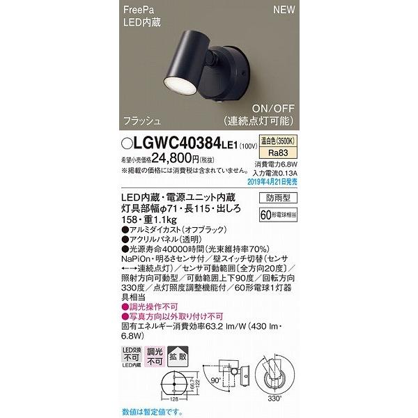 LGWC40384LE1 パナソニック 屋外用スポットライト ブラック LED（温白色）｜e-connect02｜02