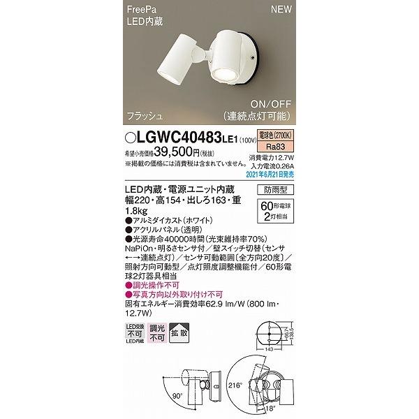 Panasonic（パナソニック） 屋外用スポットライト センサー付 ホワイト