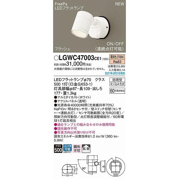 LGWC47003CE1 パナソニック 屋外用スポットライト ホワイト LED(電球色 