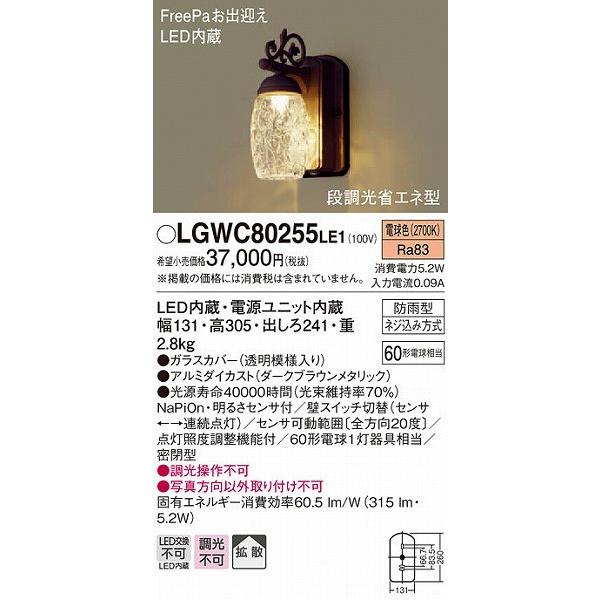 あなたにおすすめの商品 外灯 パナソニック 門灯 センサー付 電球色 LGWC80255LE1 LEDポーチライト その他