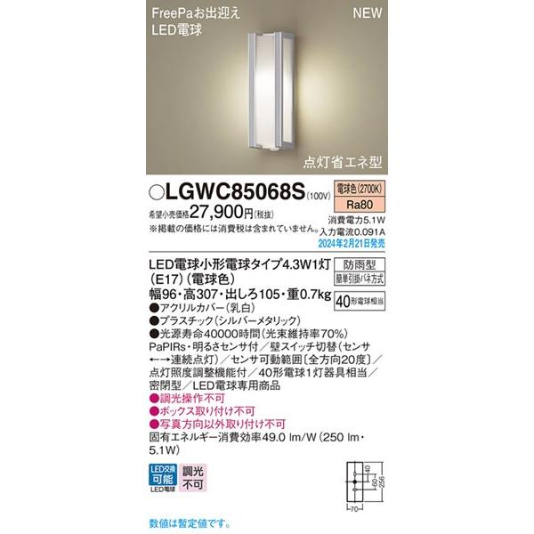 Panasonic（パナソニック） ポーチライト センサー付 シルバー LED