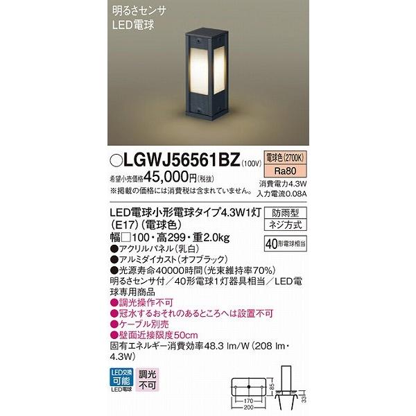 LGWJ56561BZ パナソニック アプローチスタンド ブラック LED（電球色） センサー付 (LGWJ56561BK 後継品)｜e-connect02｜02