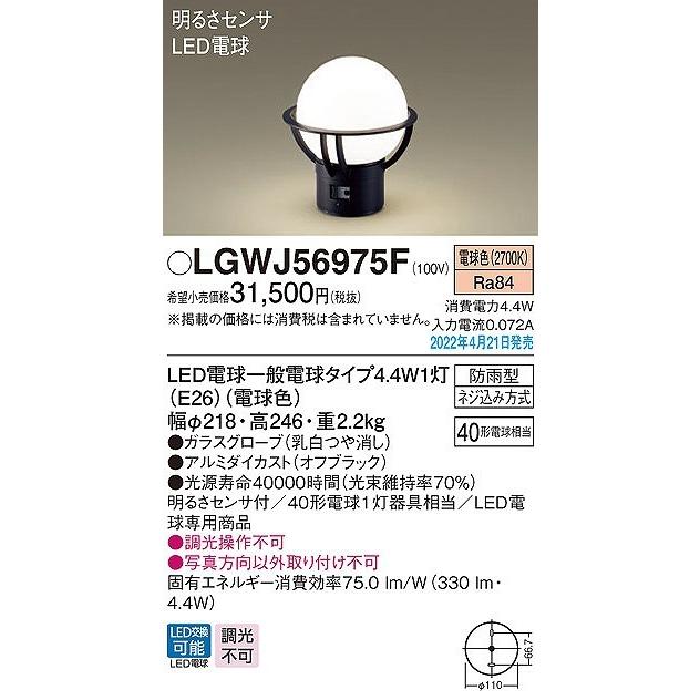 Panasonic（パナソニック） 門柱灯 LED（電球色） LGWJ56975F