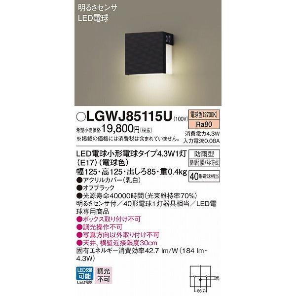 全商品オープニング価格 Lgwju パナソニック 勝手口灯 表札灯 ブラック Led 電球色 センサー付 Discoversvg Com