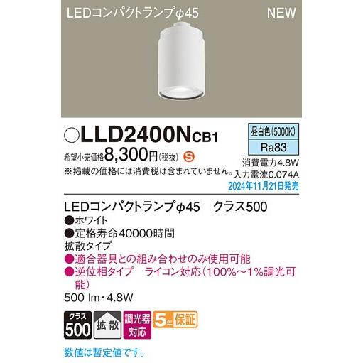 Panasonic（パナソニック） LEDコンパクトランプ ホワイト φ45 昼白色