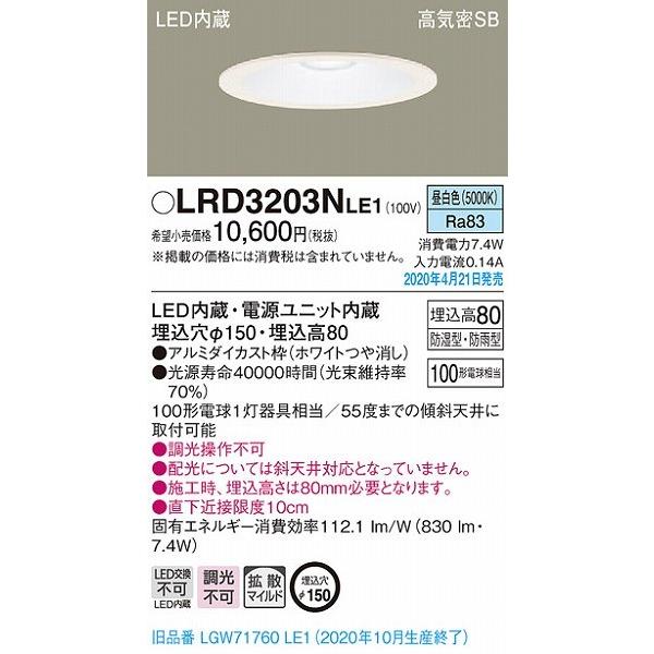 Panasonic パナソニック 軒下用ダウンライト ホワイト LED（昼
